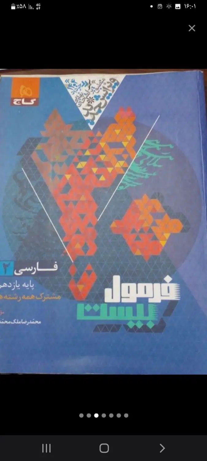 فرمول بیست فارسی۳و۲عربی۳و۲دینی۳ماجرای بیست زبان۳و۲|لوازم التحریر|مشهد, جانباز|دیوار