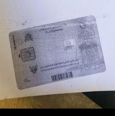 کارت ملی گمشده|اشیا|یاسوج, |دیوار