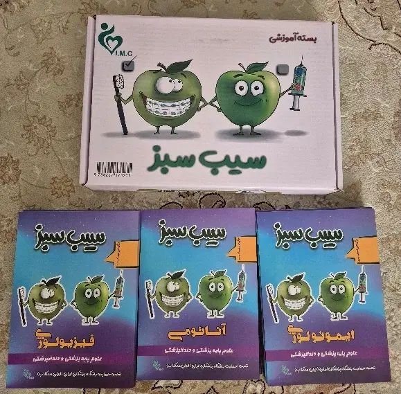 پک کامل سیب سبز دندانپزشکی ۱۴۰۴ کاملا نو|کتاب و مجله آموزشی|تهران, ارم|دیوار