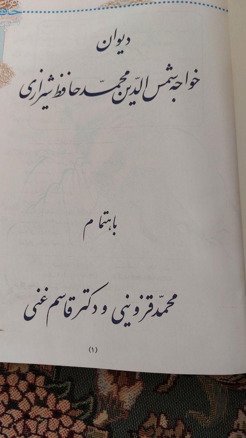 دیوان حافظ شیرازی نونو|کتاب و مجله ادبی|تهران, خرمشهر|دیوار