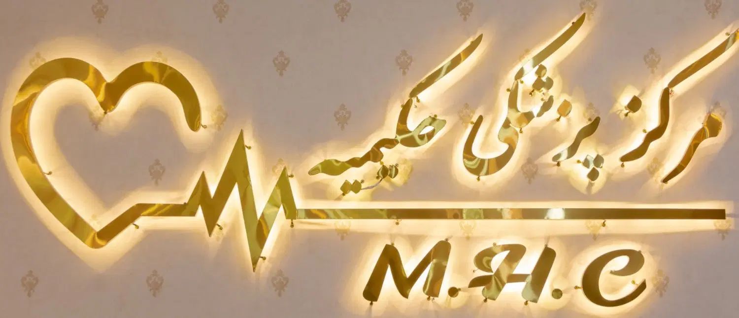 منشی و مدیر داخلی درمانگاه(خانم)|استخدام اداری و مدیریت|تهران, حکیمیه|دیوار
