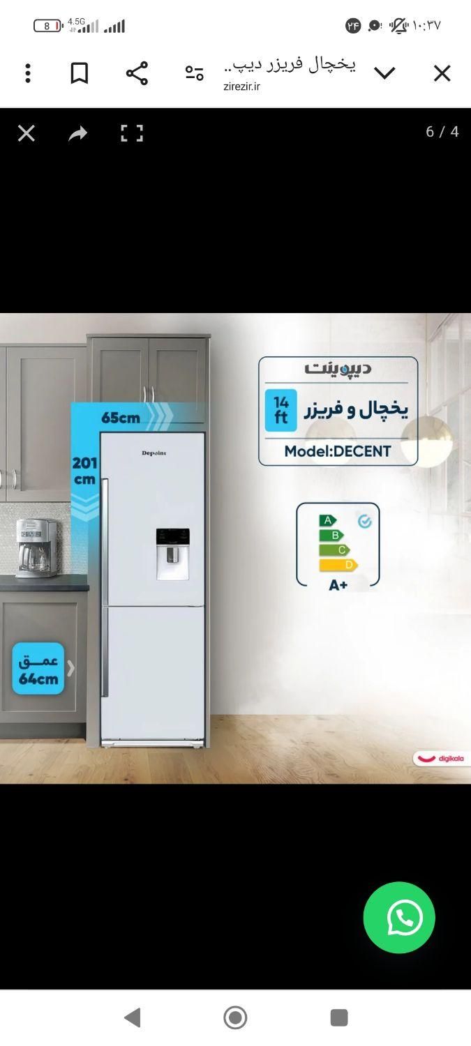 یخچال فریزر دیپوینت ۲۴ فوت مدل decent|یخچال و فریزر|تهران, امین حضور|دیوار