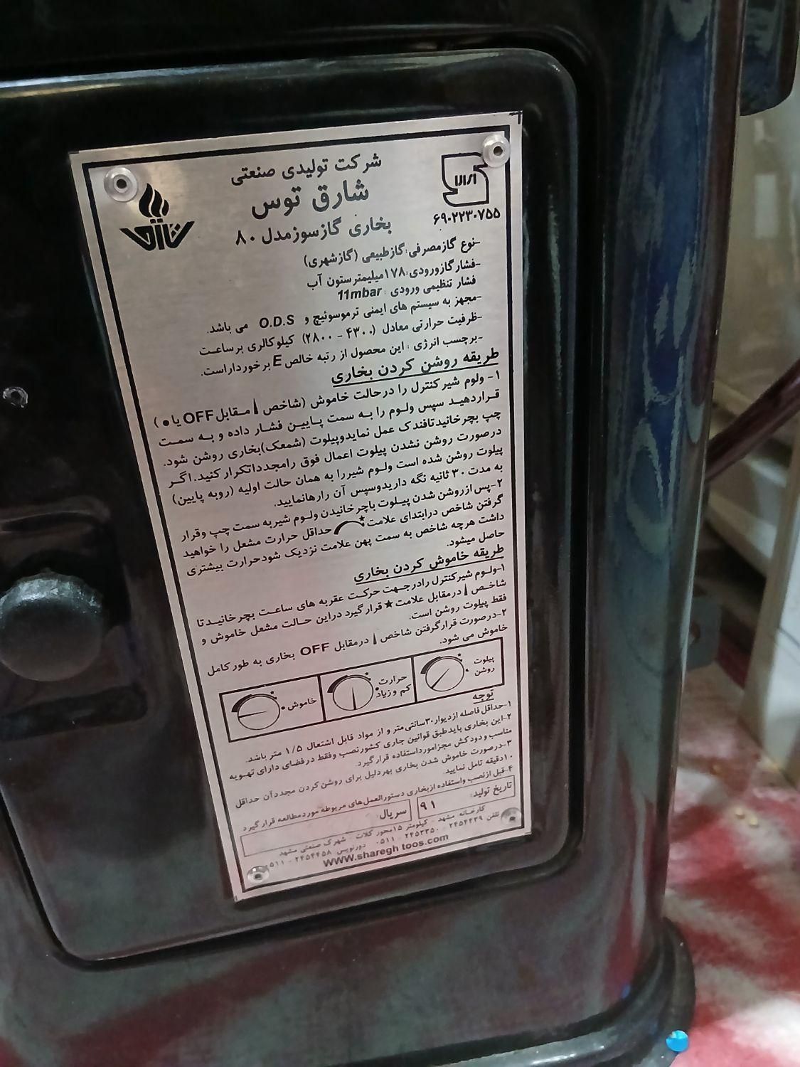 بخاری|بخاری، هیتر، شومینه|مشهد, شهرک شهید باهنر|دیوار