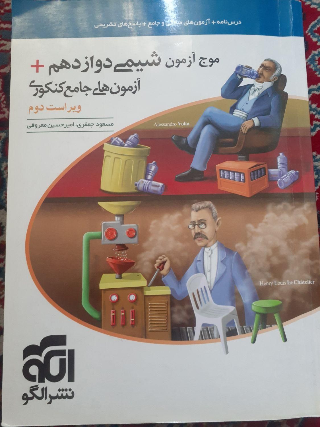 کتاب شیمی خیلی سبز/مهروماه/مبتکران/نشرالگو|کتاب و مجله آموزشی|تهران, خواجه نظام الملک|دیوار