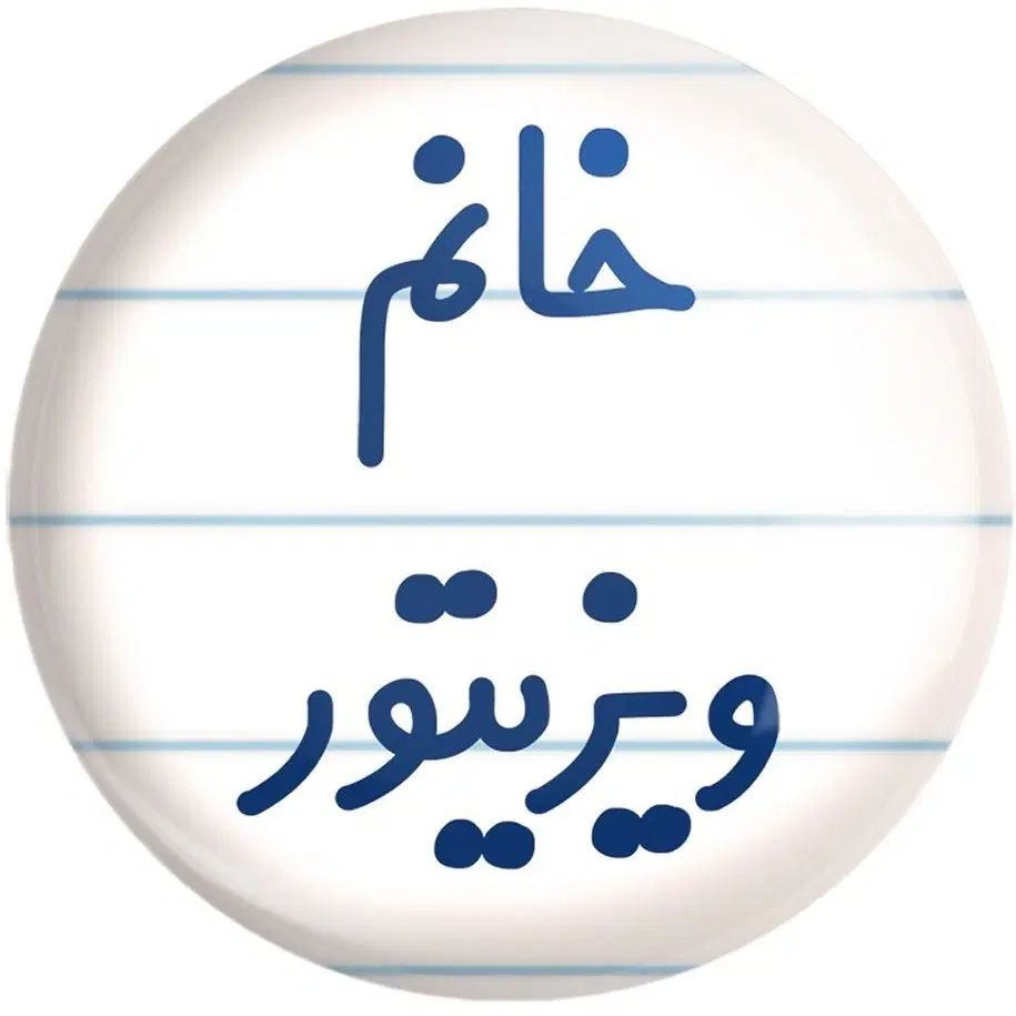 ویزیتوری در شهر تهران و پاکدشت(حقوق عالی)|استخدام بازاریابی و فروش|تهران, نیروی هوایی (پیروزی)|دیوار