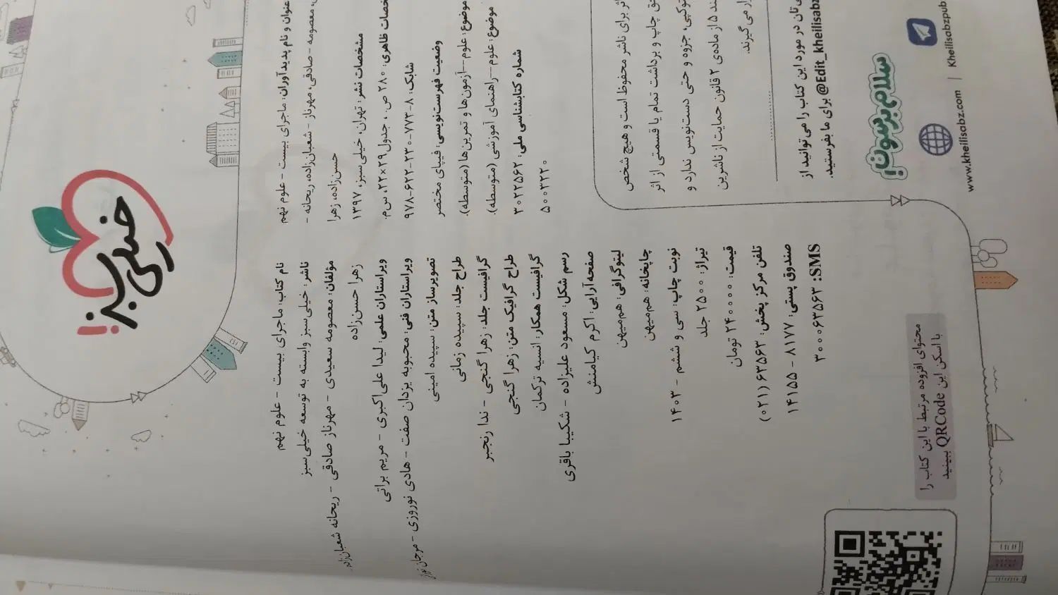 کتاب کلاغ سفید و خیلی سبز|لوازم التحریر|تهران, تهرانپارس شرقی|دیوار