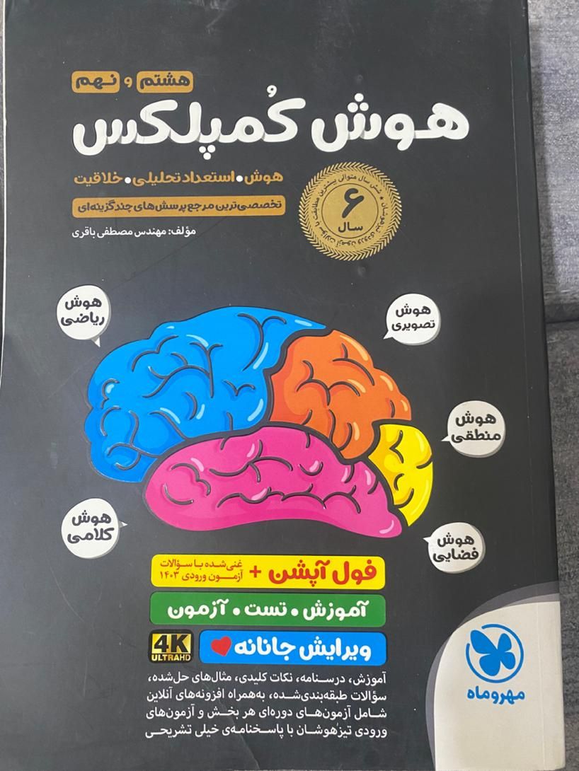کتاب های تیزهوشان نهم|کتاب و مجله ادبی|تهران, جنت‌آباد جنوبی|دیوار