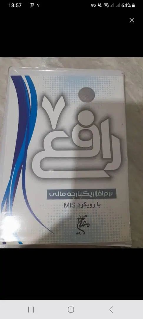 فروش نرم افزار رافع 7|حراج|کرج, گلشهر|دیوار