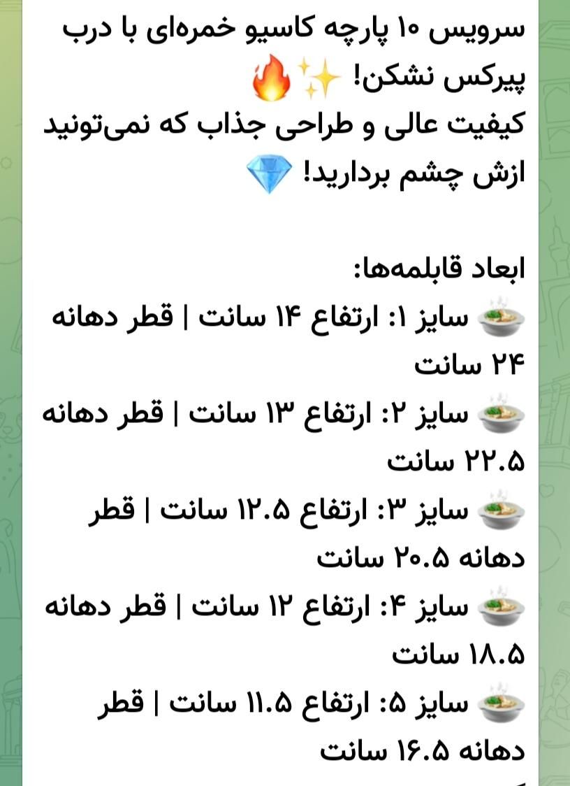سرویس 10پارچ تمام روحی|ظروف پخت‌وپز|گلپایگان, |دیوار