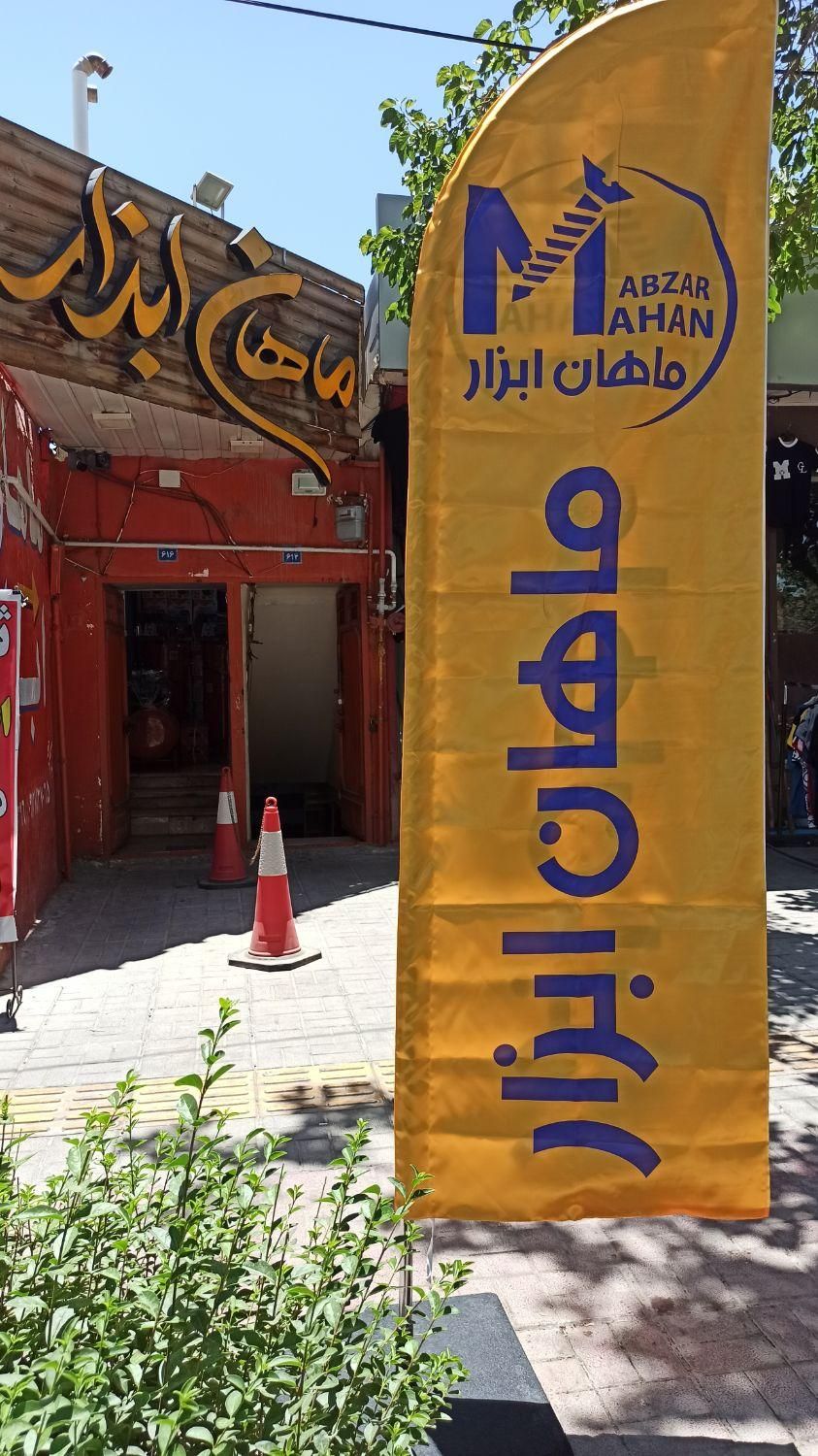 تولید و چاپ پرچم ساحلی / تشریفات / رومیزی /|خدمات پیشه و مهارت|اصفهان, جلفا|دیوار