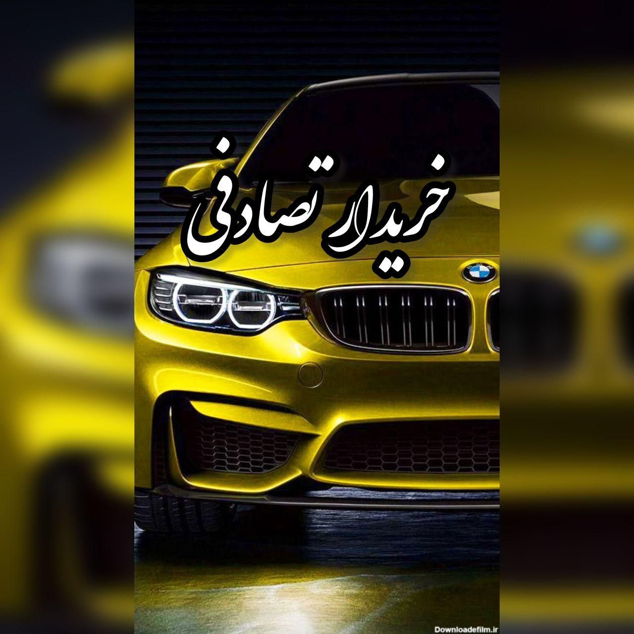 معاوضه خودرو تصادفی چپی شما با سالم|خودرو سواری و وانت|قائن, |دیوار