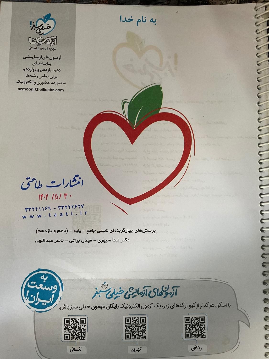 کتاب شیمی خیلی سبز پایه و فیزیک میکرو پایه|کتاب و مجله آموزشی|رشت, منظریه|دیوار