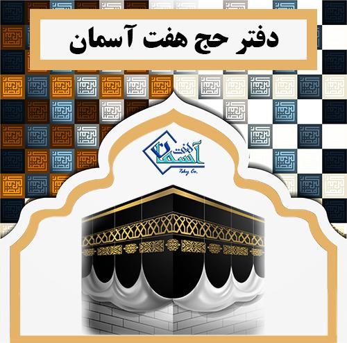 خرید و فروش فیش حج تمتع 86/03|تور و چارتر|تهران, جمال‌زاده|دیوار