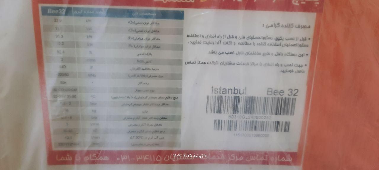 پکیج همگام 32000(گیتی پسند)|آبگرمکن، پکیج، شوفاژ|تهران, بازار|دیوار