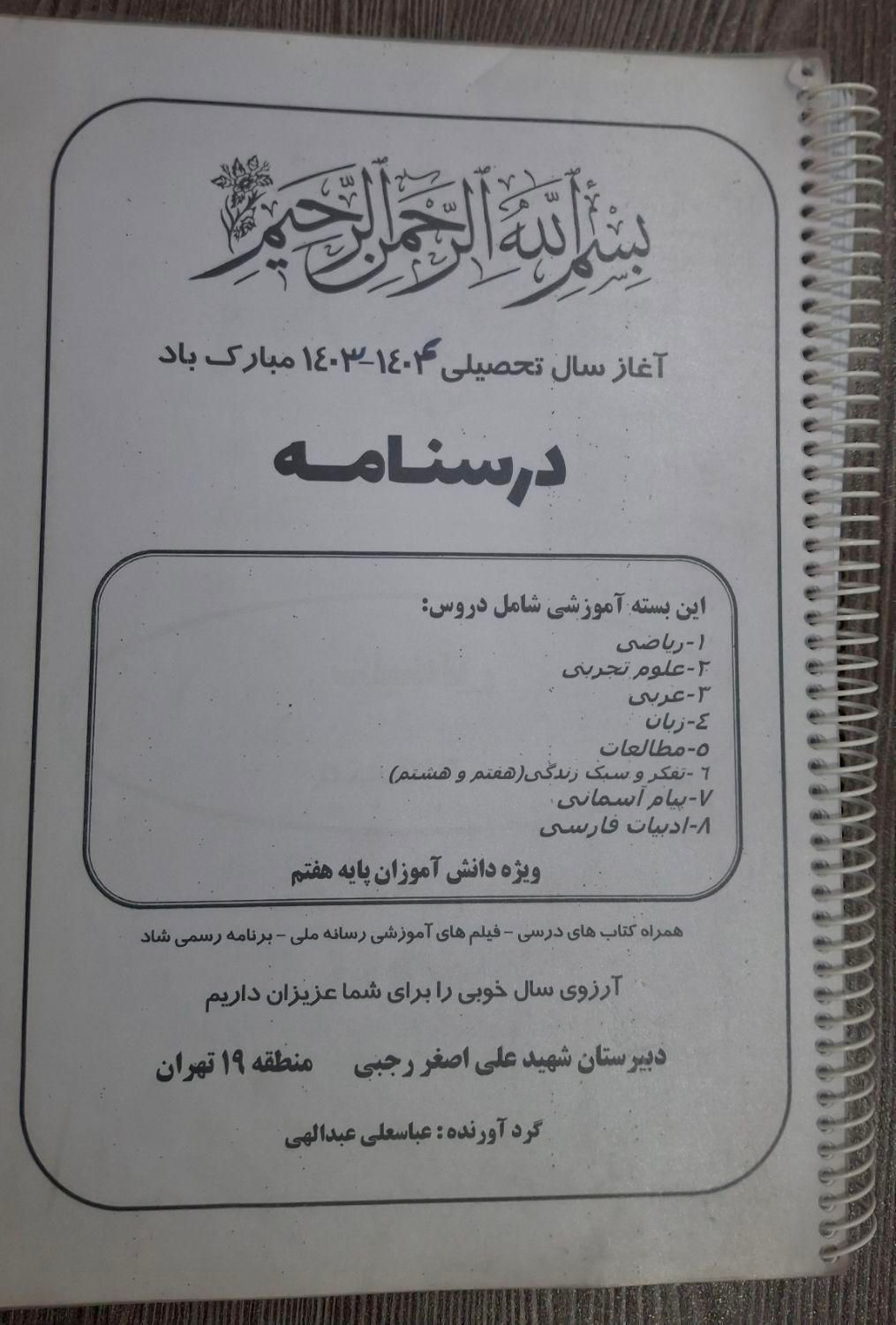 درسنامه ویژه دانش آموزان پایه هفتم|کتاب و مجله آموزشی|تهران, عبدل‌آباد|دیوار