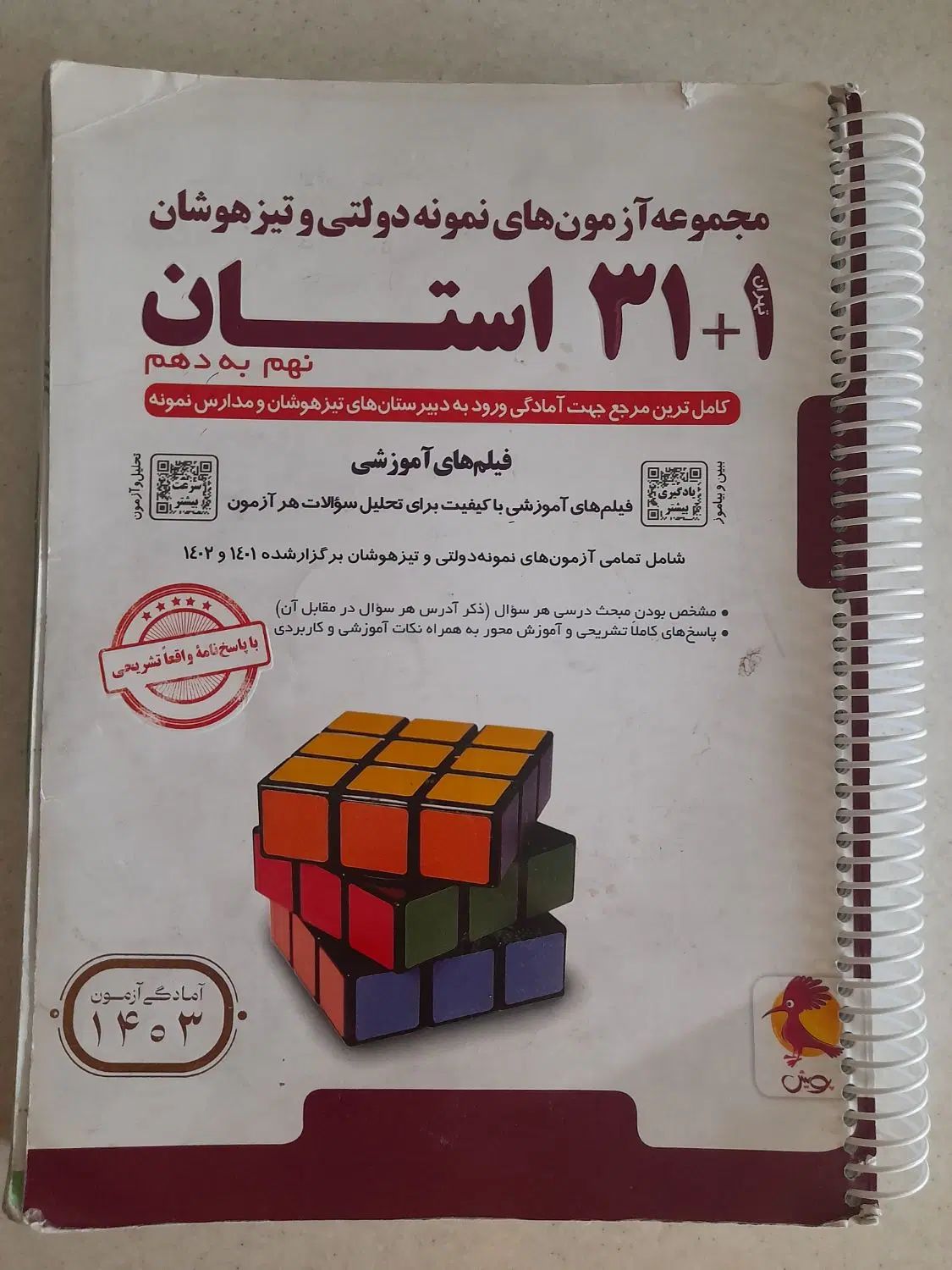 کتاب کمک آموزشی کتاب‌های کمک آموزشی کلاس نهم|کتاب و مجله آموزشی|تهران, اسفندیاری|دیوار