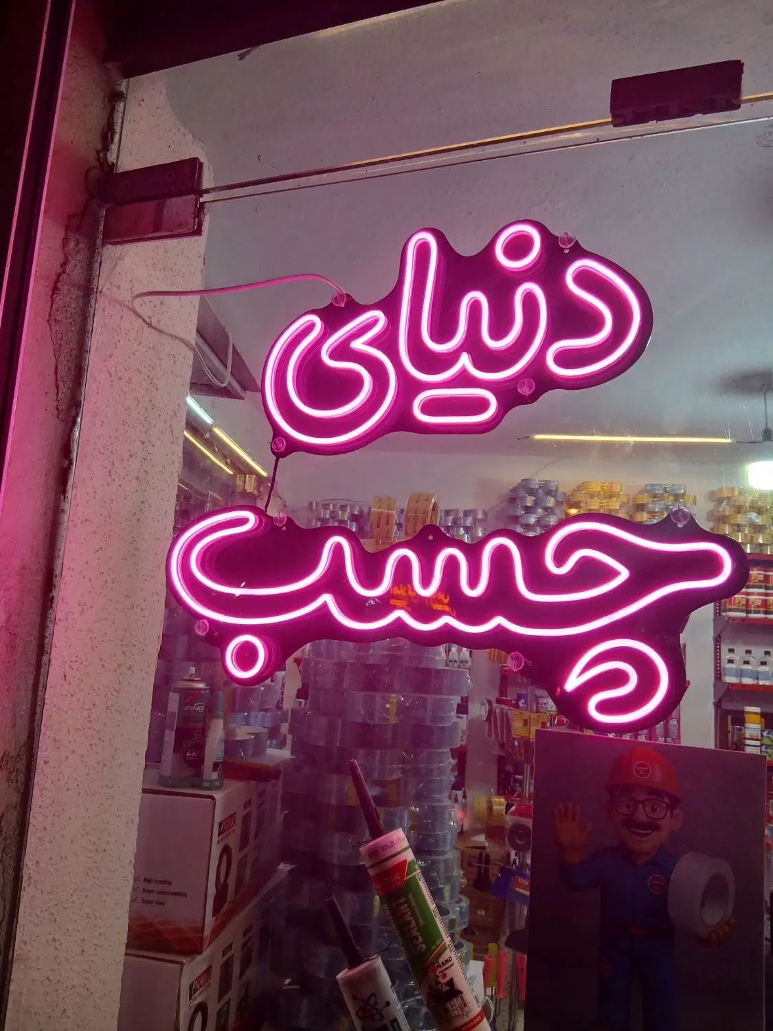 تابلو سازی|خدمات پیشه و مهارت|رشت, باهنر|دیوار