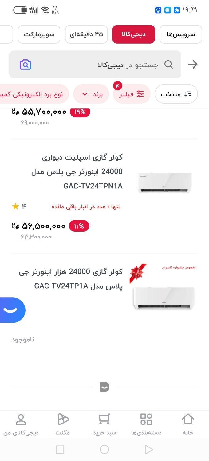 کولر گازی ۲۴۰۰۰ اینورتر جی پلاس|کولر گازی و فن‌کوئل|تهران, دهکده المپیک|دیوار