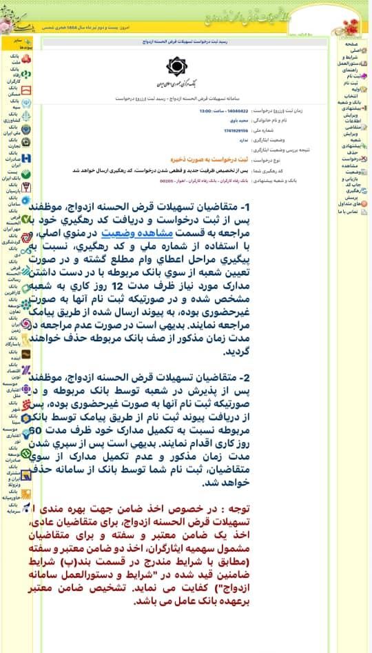 خدمات ثبت‌نام تخصصی وام ازدواج سیستان و بلوچستان|خدمات مالی، حسابداری، بیمه|زاهدان, |دیوار