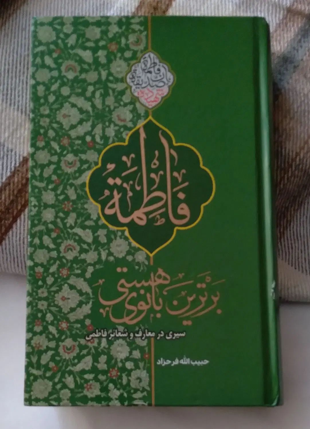 کتاب مذهبی نو|کتاب و مجله مذهبی|اصفهان, شفق|دیوار