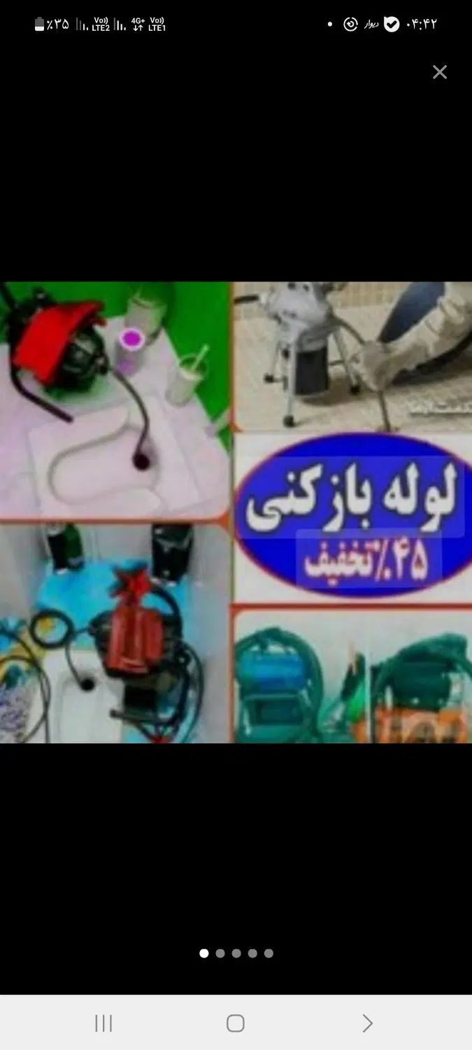 لوله بازکن نارمک مجیدیه محلاتی پیروزی تهرانپارس ری|خدمات پیشه و مهارت|تهران, نیروی هوایی (پیروزی)|دیوار