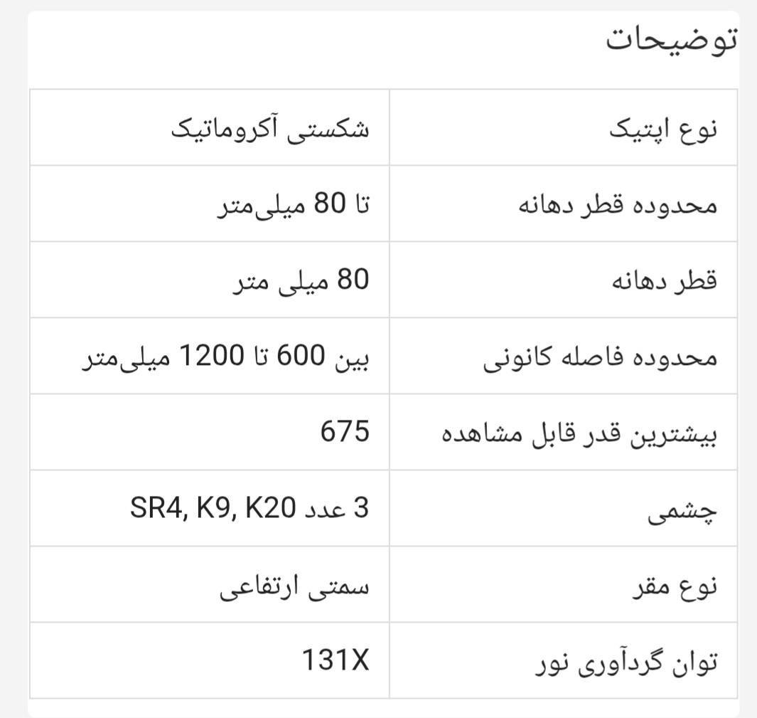 تلسکوپ کامار  CRG 80900|کوهنوردی و کمپینگ|شیراز, زرگری|دیوار