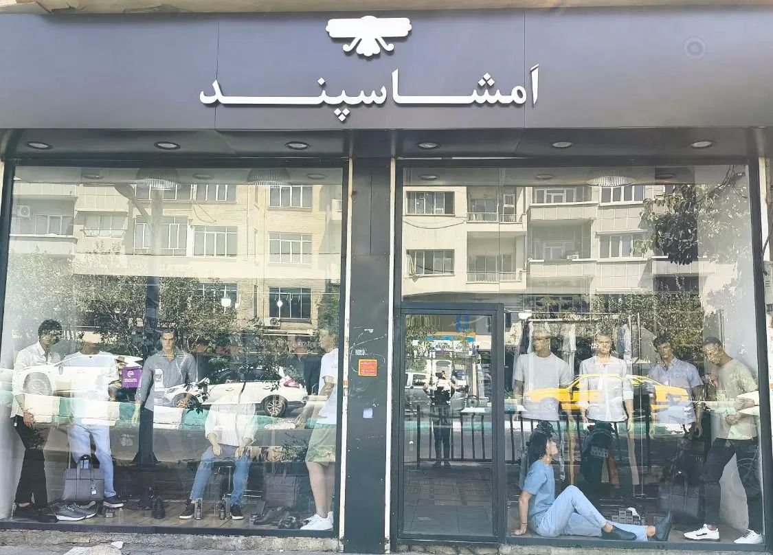 فروشنده پوشاک مردانه|استخدام بازاریابی و فروش|تهران, شیخ هادی|دیوار