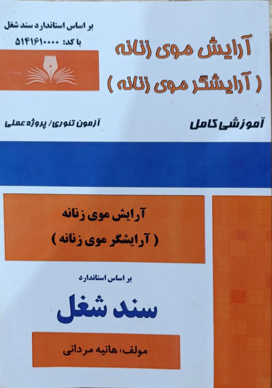 کتاب آرایش موی زنانه|کتاب و مجله آموزشی|مشهد, امیر|دیوار