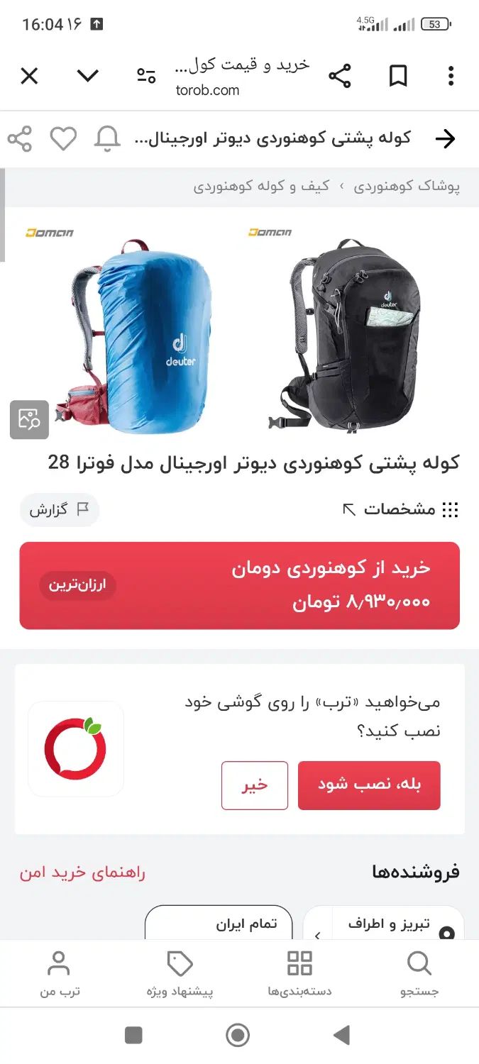 کوله کوهنوردی 28لیتر دیوترمدل FUTURA اصل فروش فوری|کوهنوردی و کمپینگ|تهران, نظام‌آباد|دیوار