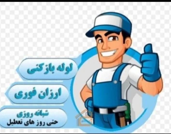 لوله بازکنی مهرشهر کیانمهر کمالشهر پیشاهنگی حصارک|خدمات پیشه و مهارت|کرج, کمال‌شهر|دیوار