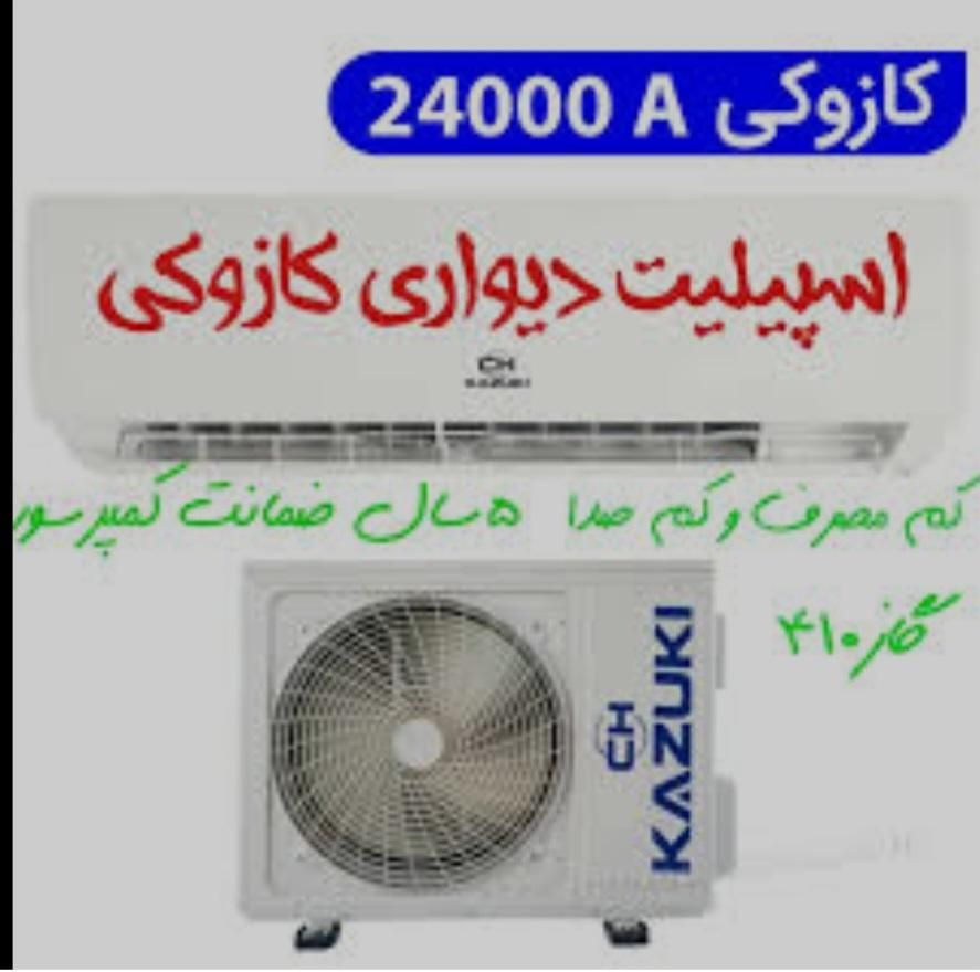 کولر گازی کازوکی(اینورتر دار)|کولر گازی و فن‌کوئل|اصفهان, شهرک ولیعصر|دیوار