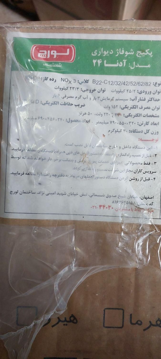 فروش پکیج لورچ مدل آدنا۲۴۰۰۰|آبگرمکن، پکیج، شوفاژ|رشت, حمیدیان|دیوار