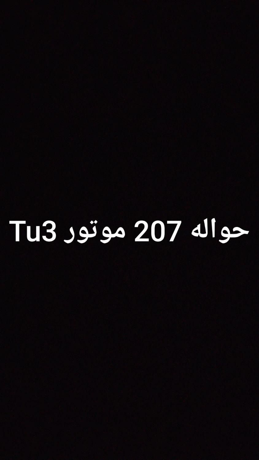 فروش حواله 207 موتور Tu3|خودرو سواری و وانت|خرم‌آباد, |دیوار