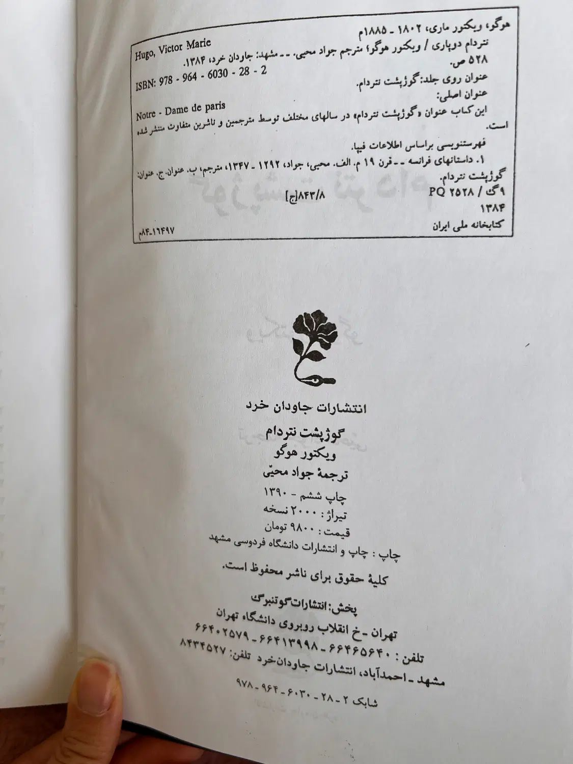 دیکشنری لانگمن کتاب گوژپشت نتردام کتاب movies 2000|کتاب و مجله آموزشی|تهران, پونک|دیوار