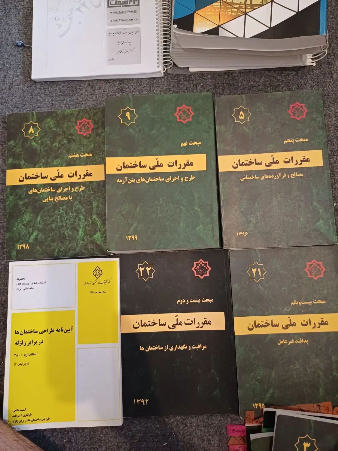 کتب نظام مهندسی|کتاب و مجله آموزشی|تهران, شهرآرا|دیوار