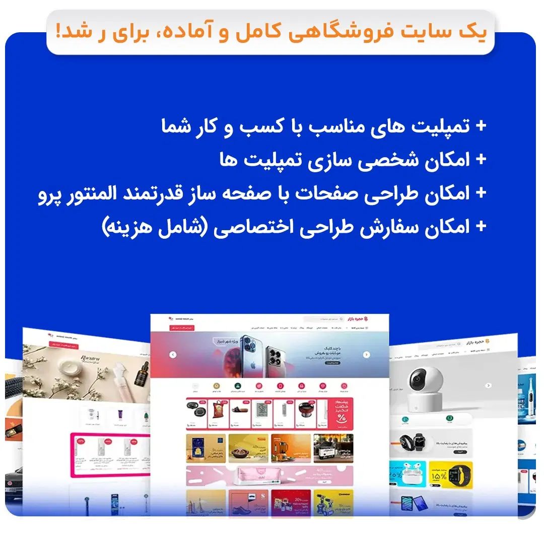 سایت آماده فروشگاهی امکانات کامل + ظاهر جذاب|خدمات رایانه‌ای و موبایل|تهران, منیریه|دیوار