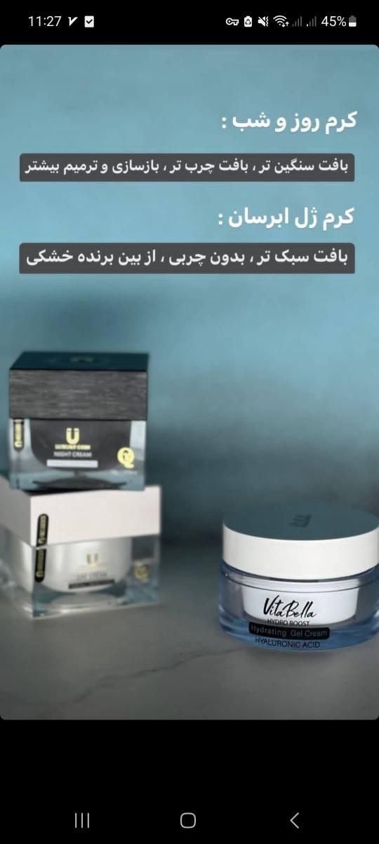 ژل آبرسان ویتابلا|آرایشی، بهداشتی، درمانی|تهران, باغ فردوس|دیوار