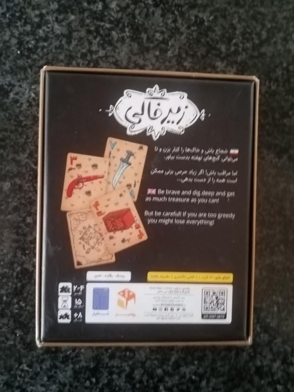 بازی زیرخاکی|اسباب‌‌بازی|رامیان, |دیوار