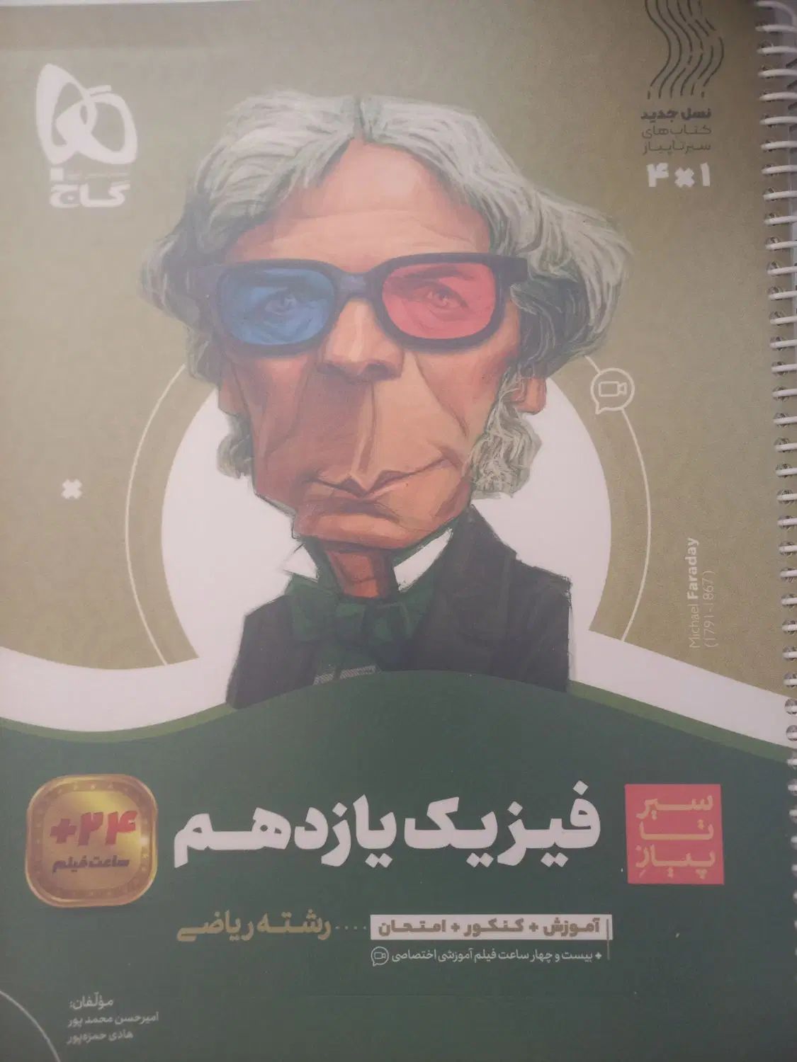 سیر تا پیاز فیزیک یازدهم|کتاب و مجله آموزشی|کرج, ساماندهی|دیوار