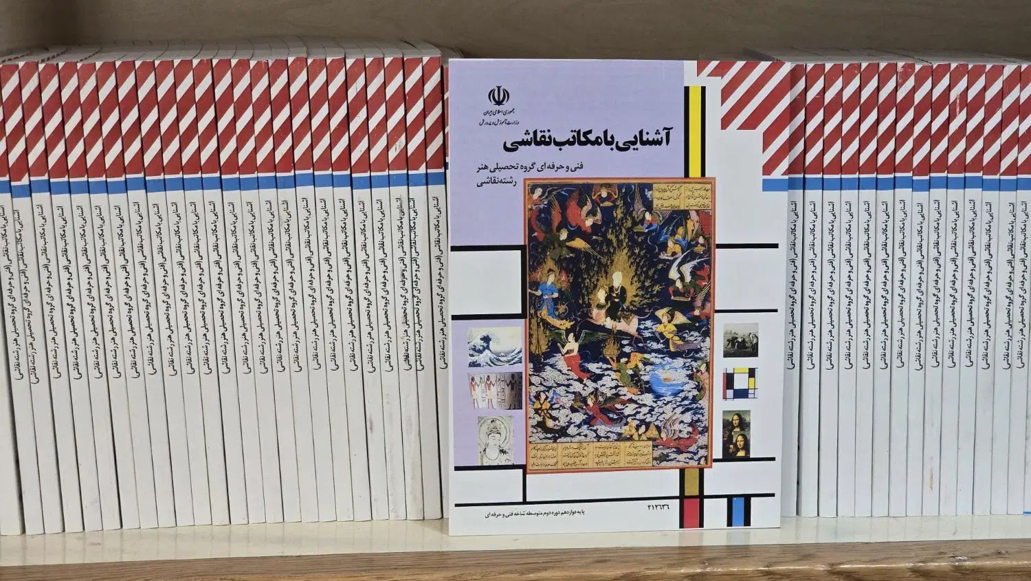 کتاب درسی آشنایی با مکاتب نقاشی کنکور هنر|کتاب و مجله آموزشی|اصفهان, خلجا|دیوار