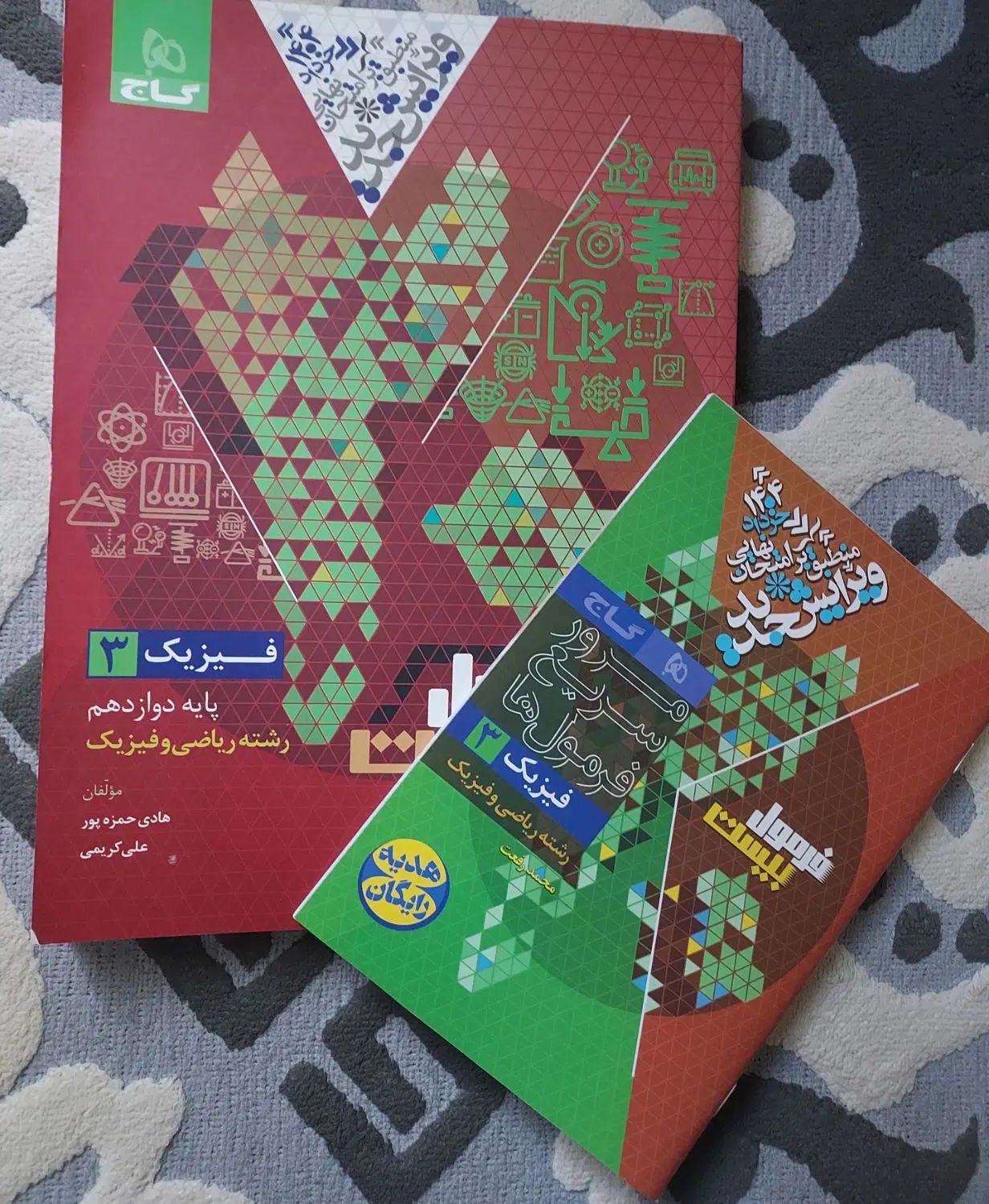 فرمول ۲۰ فیزیک دوازدهم|کتاب و مجله آموزشی|تهران, نیروی هوایی (پیروزی)|دیوار