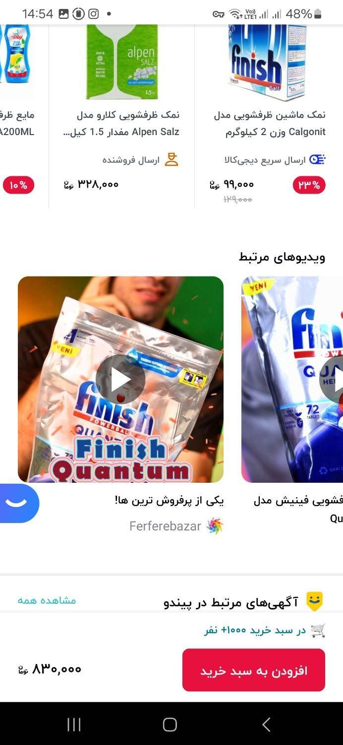 قرص فینیش و فیری ۷۲ عددی|مواد شوینده و دستمال کاغذی|تهران, باغ فیض|دیوار