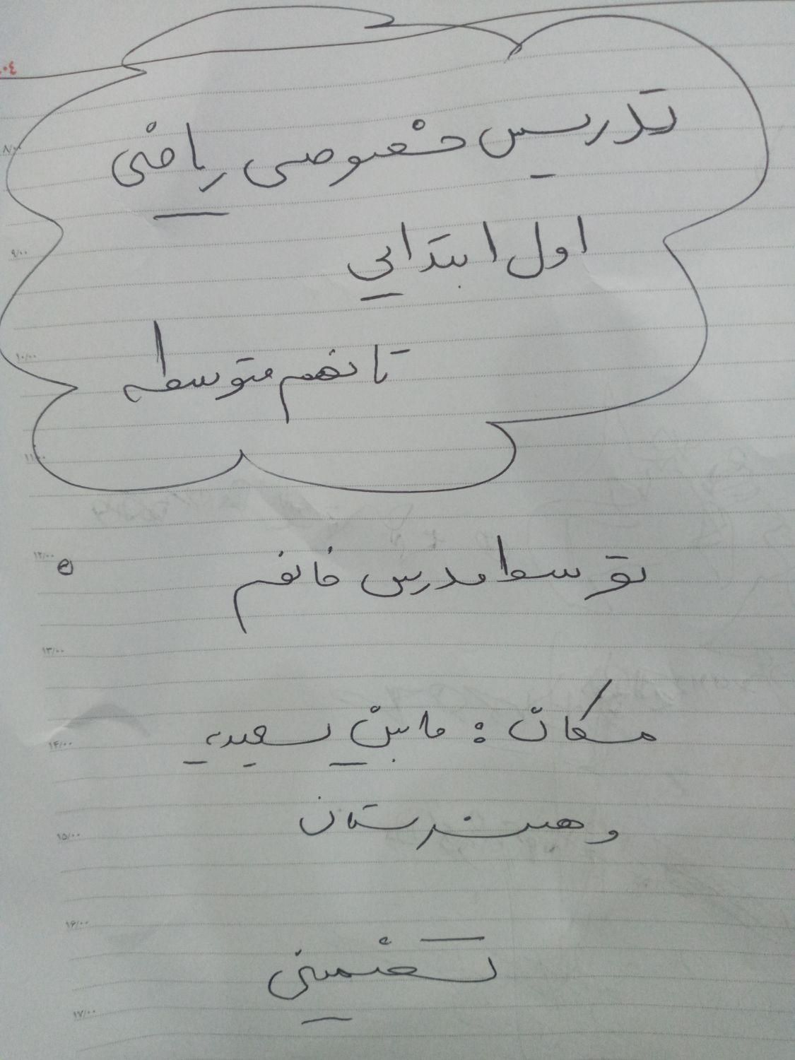 معلم خصوصی ریاضی و کامپیوتر درسعیدیه\هنرستان\شکریه|خدمات آموزشی|همدان, |دیوار