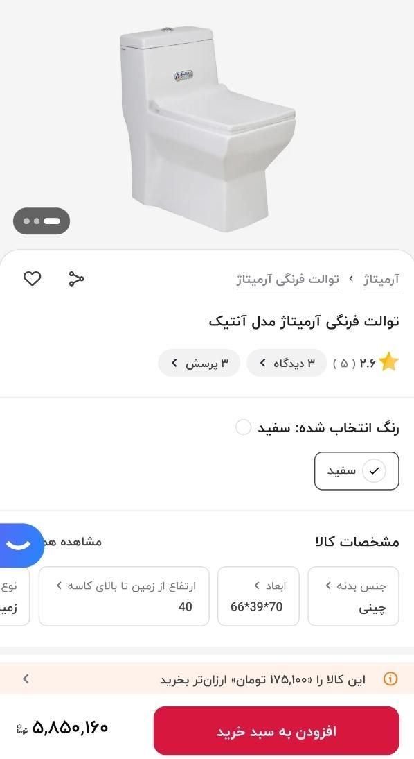توالت فرهنگی آنتیک آرمیتاژ|لوازم سرویس بهداشتی|رشت, فرزانه|دیوار