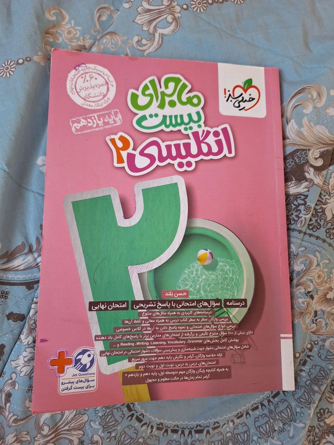 کتاب کار پایه دهم و یازدهم.گاج.مبتکران.فرمول بیست|کتاب و مجله آموزشی|مشهد, رضاشهر|دیوار