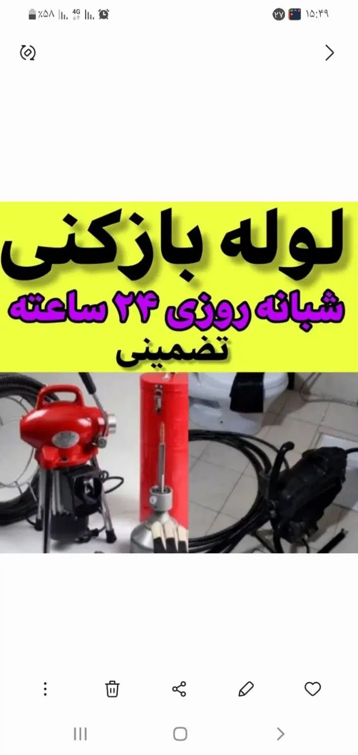 لوله بازکن فنرزن فوری تمام نقاط تهران شبانه روزی|خدمات پیشه و مهارت|تهران, فلاح|دیوار