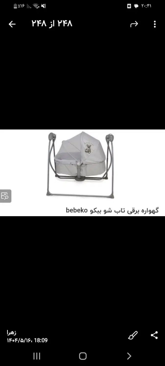 گهواره برقی|اسباب و اثاث بچه|تهران, گرگان|دیوار