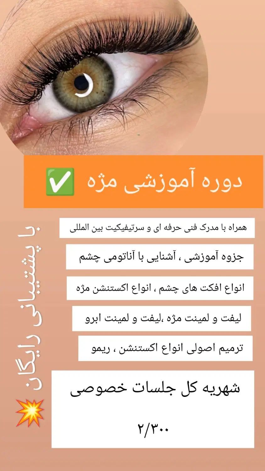 لیفت مژه و ابرو و لیمنت،کاشت، ژل ناخن و اموزش|خدمات آرایشگری و زیبایی|بجنورد, |دیوار