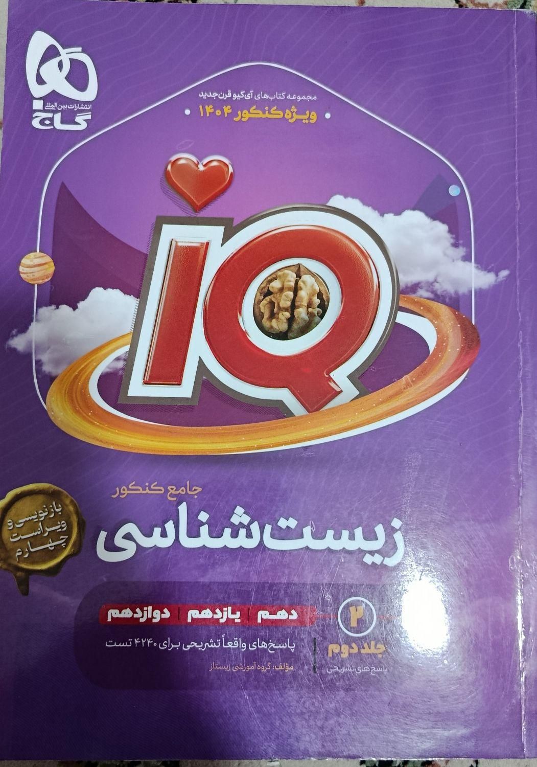 فروش کتاب های کنکور تجربی در حدنو|کتاب و مجله آموزشی|تهران, یافت آباد جنوبی|دیوار