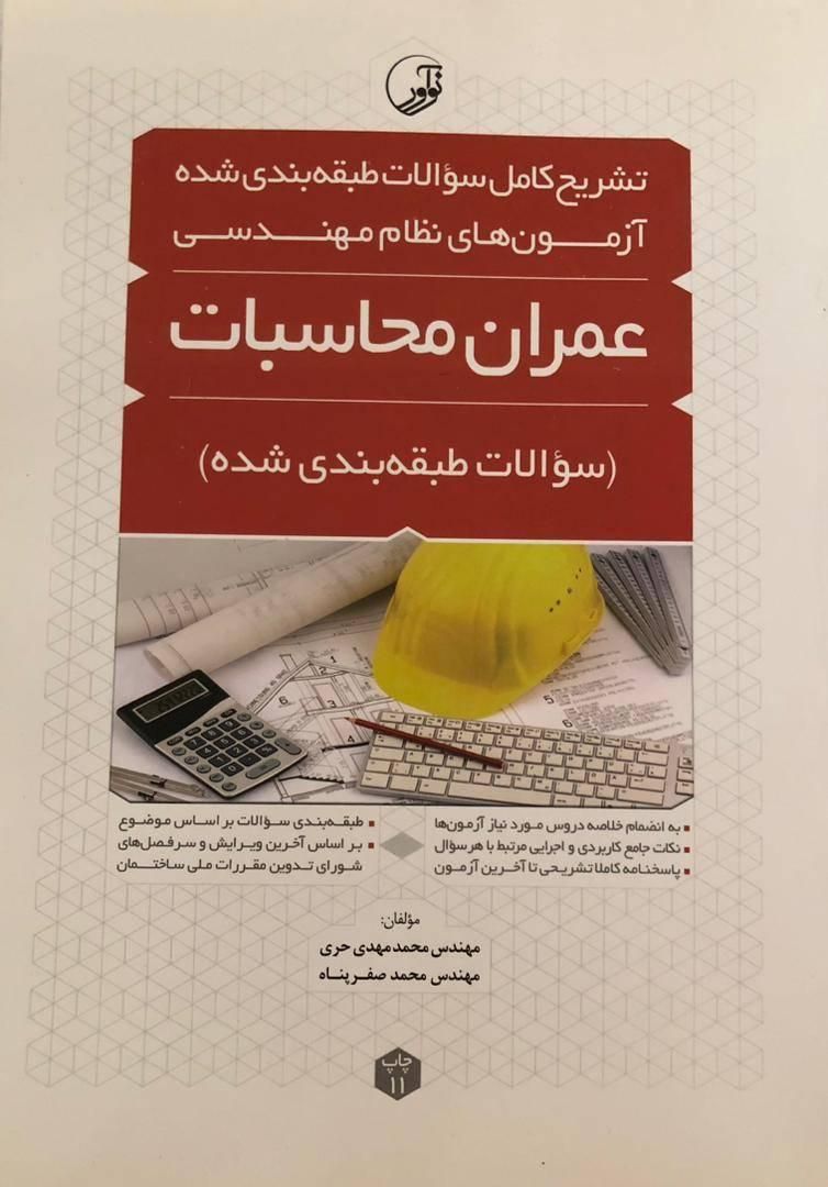 کتاب مباحث 22گانه مقررات ملی ساختمان و 3 جلد مکمل|کتاب و مجله آموزشی|تهران, فلاح|دیوار
